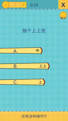 还有这种操作2第二十九关通关攻略