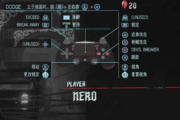 鬼泣5手柄按键操作一览,鬼泣5键位说明