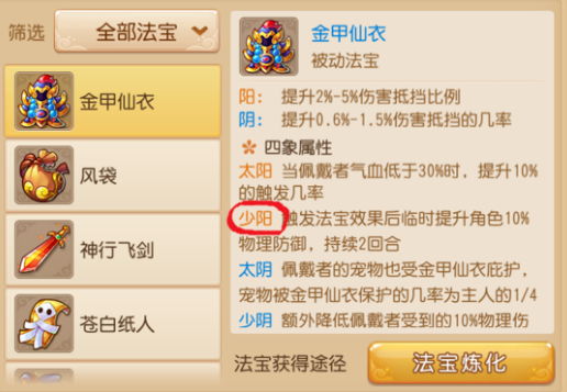 梦幻西游手游金甲仙衣法宝攻略