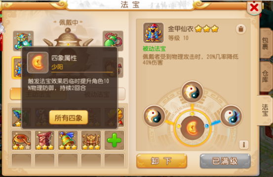 梦幻西游手游金甲仙衣法宝攻略