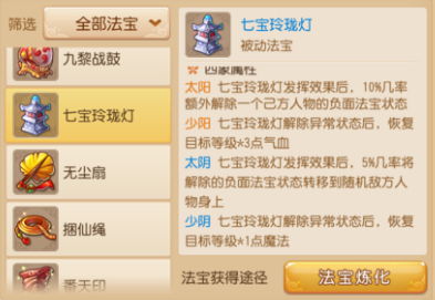 梦幻西游手游七宝玲珑灯法宝攻略