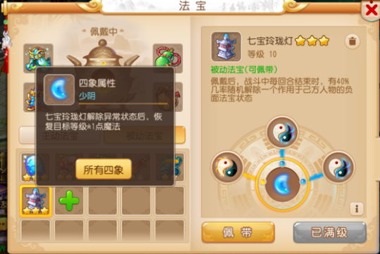 梦幻西游手游七宝玲珑灯法宝攻略