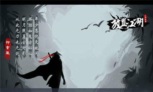 放置江湖第三十八章攻略
