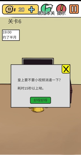 糟了是心痛的感觉第6关通关攻略