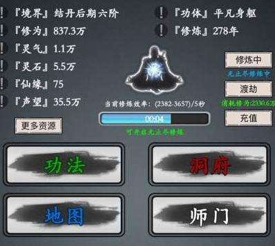 修真风云录新手充值分析