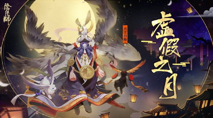 阴阳师虚假之月第五天打法攻略