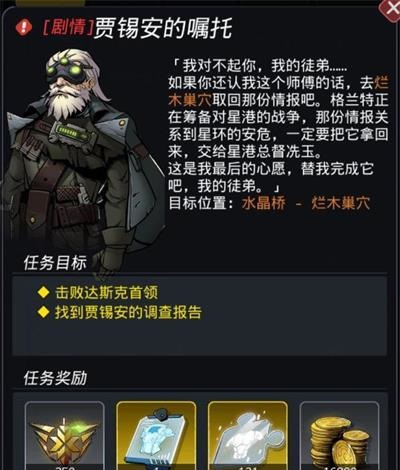 跨越星弧贾锡安的嘱托攻略