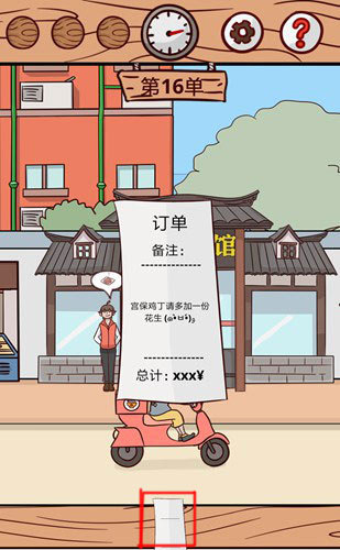 外卖是不可能迟到的第16单攻略