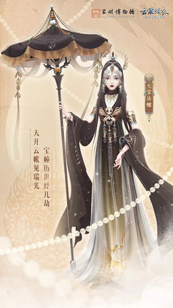 云裳羽衣七宝法幢套装怎么获得