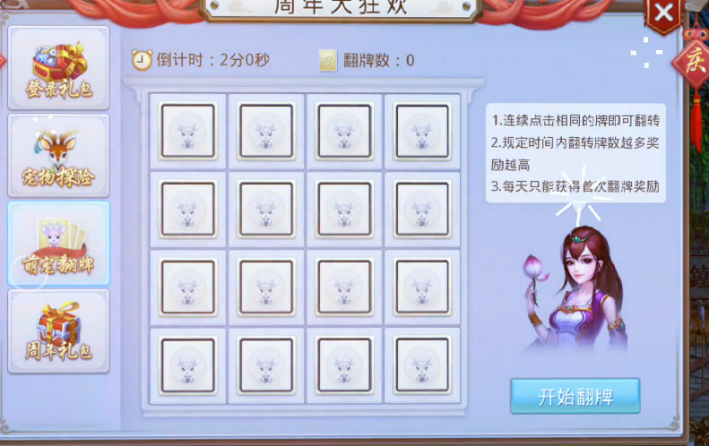 问道手游萌宠翻牌活动