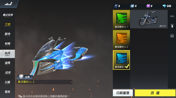 终结者2审判日悬浮摩托怎么得