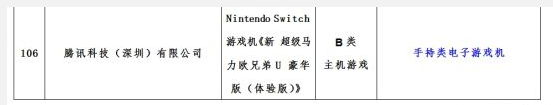 腾讯代理国行Switch