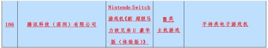 腾讯代理国行Switch