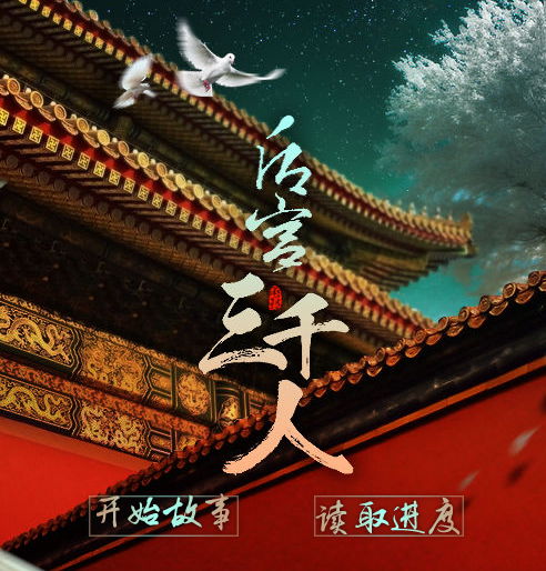 后宫三千人信心提升技巧