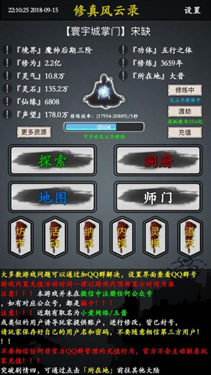 修真风云录大晋佛门攻略