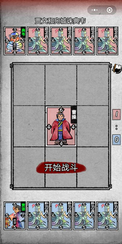 英雄爱三国第一章第八回通关方法