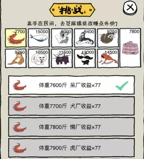 皮皮虾传奇怎么升级灵兽体重