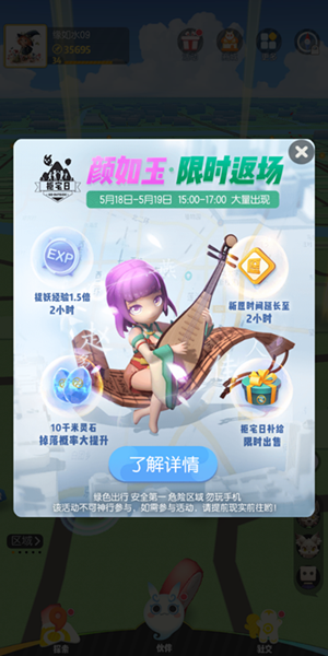 一起来捉妖颜如玉限时返场活动