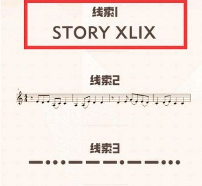һ׽STORY XLIXʲô˼