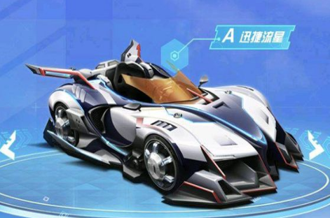 QQ飞车手游迅捷流星什么时候出