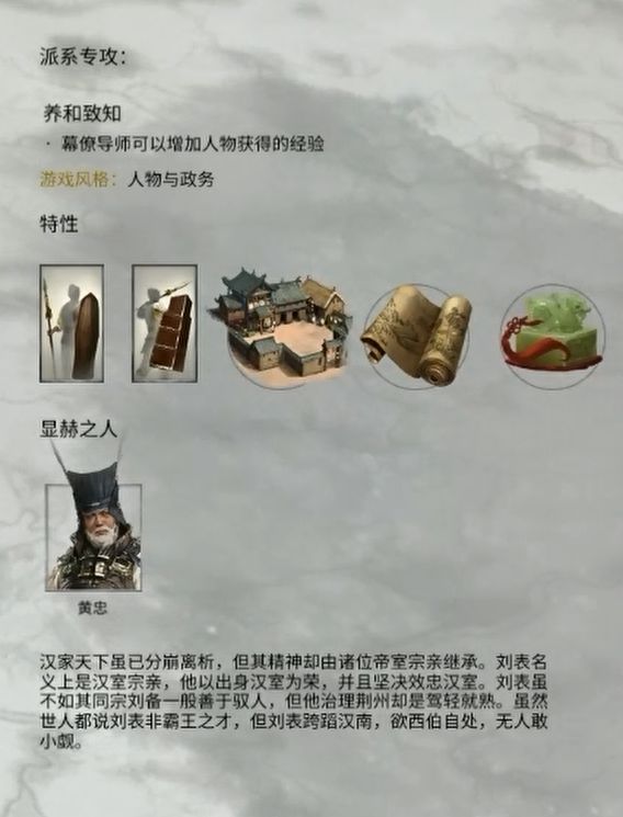 三国全面战争朝廷-刘表怎么样