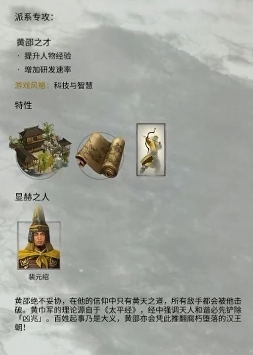 三国全面战争黄巾军-黄邵怎么样