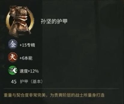 全面战争三国孙坚武将技能装备详情