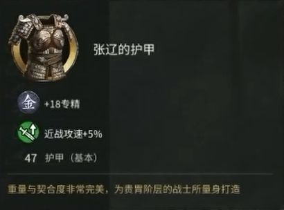 全面战争三国张辽武将技能装备详情