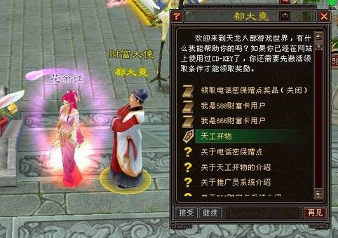 天龙八部32888卡免费领取