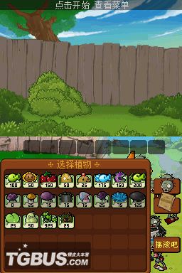 植物大战僵尸ds