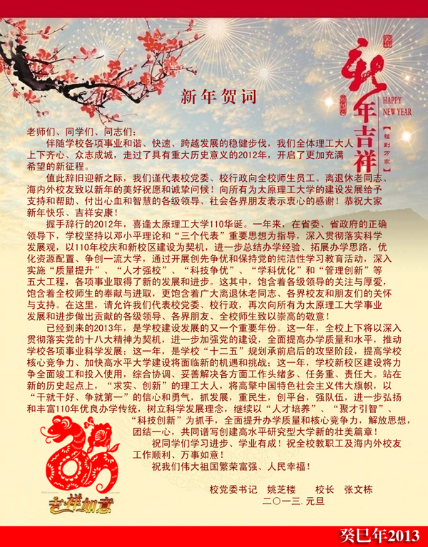 元旦节祝福语简短
