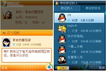手机qq2012