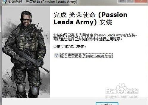 光荣使命反激活