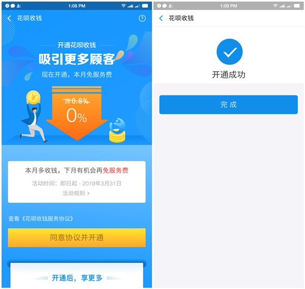 花呗收款怎么开通