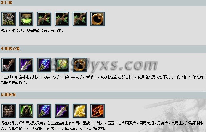 熊猫酒仙出装