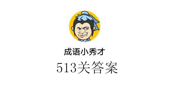 513һ
