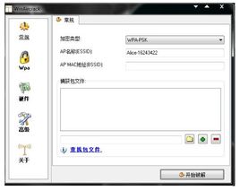 winaircrackpack教程