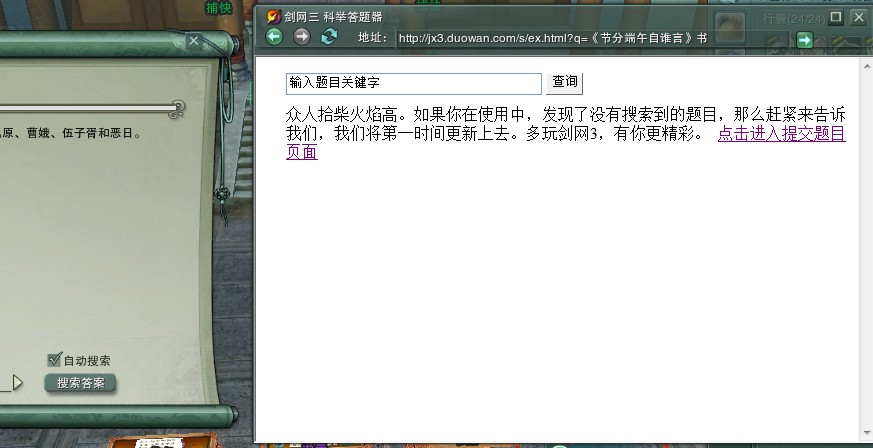 剑网3答题器