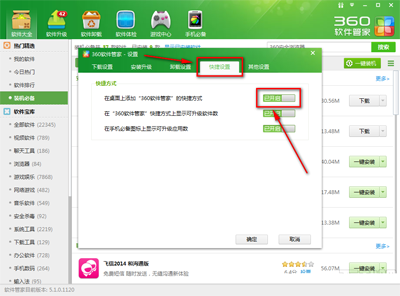 360软件管家打不开