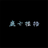 ��ֻ��һɲ��_��һɲ�Ǳ���������