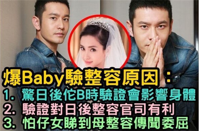 baby验整容的原因 黄晓明站出来为爱妻说话