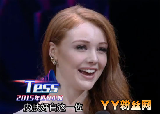 天天向上澳大利亚小姐Tess又白又高美到无法呼吸