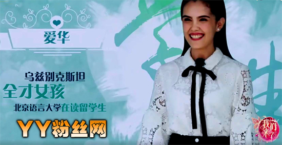我们来了爱华个人资料微博年龄多大 乌兹别克斯坦爱华唯美照片