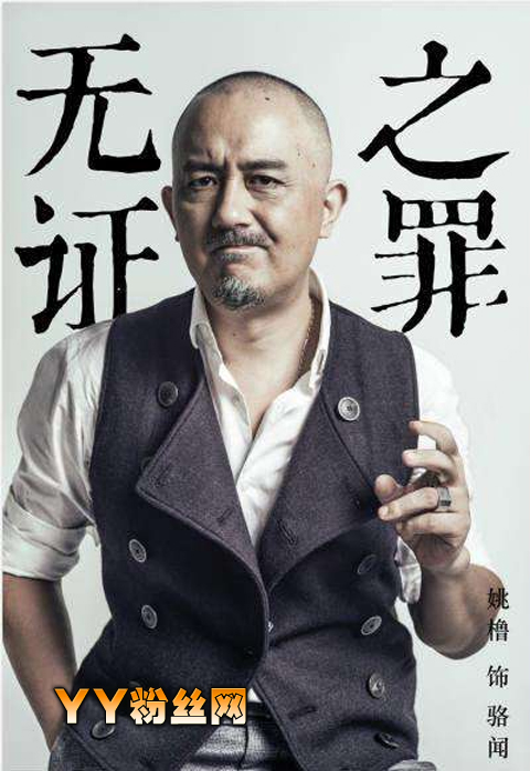 无证之罪雪人是谁和骆闻有什么仇 雪人李丰田为什么杀人结局揭秘