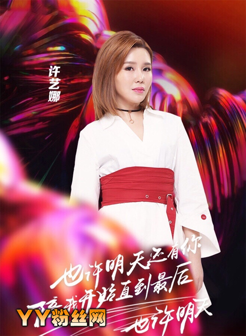 许艺娜怎么不见了 梦想的声音许艺娜为什么不红老公是谁整容了吗