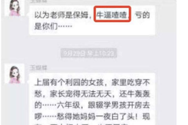 蒋玉芬事件处理结果 老师和学生家长的矛盾好深