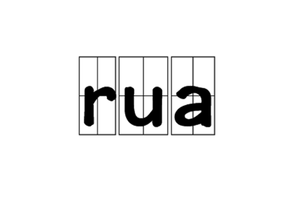 ruaʲôʲô˼ ruaŮ˵˼ͬ