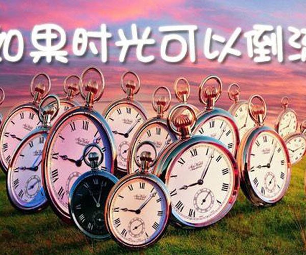 ʱ䵹ʵ Щֲô
