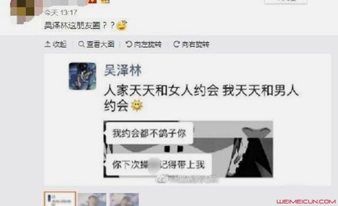 吴泽林怎么了 曝其朋友圈发露骨言论嘉尚传媒迅速回应