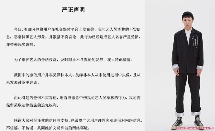 吴泽林怎么了 曝其朋友圈发露骨言论嘉尚传媒迅速回应